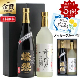 父の日 日本酒 飲み比べ セット ポイント5倍 飲み比べセット 燦然 純米大吟醸 奇跡のお酒 純米吟醸 雄町 720ml 2本 送料無料 化粧箱 ギフト プレゼント 贈り物 倉敷 岡山 お酒 地酒 就職祝い 退職祝い 御祝 お祝い 酒蔵 直営 直送 父の日ギフト 父の日プレゼントお酒