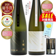 スーパーセール 日本酒 飲み比べセット 父の日 純米大吟醸 500ml 2本 雄町 山田錦 ギフト 送料無料 おし…