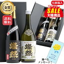 スーパーセール 日本酒 飲み比べセット 父の日 純米大吟醸 特別純米 ギフト 720ml 2本 送料無料 燦然 さんぜん 雄町 箱入 プレゼント 贈り物 メッセージシール 冷酒 燗 倉敷 岡山 地酒 就職祝 退職祝 御祝 お祝い 挨拶 お酒 お歳暮 御歳暮
