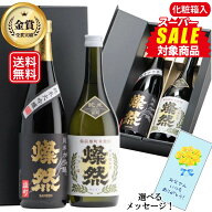 スーパーセール 日本酒 飲み比べセット 父の日 純米大吟醸 特別純米 ギフト 720ml 2本 送料無料 燦然 さ…