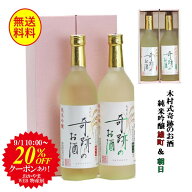 20％OFFクーポン有 日本酒 飲み比べセット 720ml × 2本 奇跡のお酒 純米吟醸 雄町 朝日 ギフト プレゼン…
