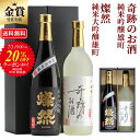 20％OFFクーポン 日本酒 飲み比べセット 純米大吟醸 燦然 純米吟醸 奇跡のお酒 720ml 2本 ギフト 雄町 送料無料 化粧箱 メッセージシール 贈り物 倉敷 岡山 お酒 地酒 就職祝 退職祝 御祝 お祝い お酒 お歳暮 御歳暮 正月 [岡山WEB物産展 対象商品]