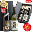 20％OFFクーポン 日本酒 飲み比べセット 純米大吟醸 特別純米 ギフト 720ml 2本 送料無料 燦然 さんぜん 雄町 箱入 プレゼント 贈り物 メッセージシール 冷酒 燗 倉敷 岡山 地酒 就職祝 退職祝 御祝 お祝い 挨拶 お酒 お中元 御中元 [岡山WEB物産展 対象商品]