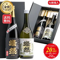 20％OFFクーポン 日本酒 飲み比べセット 純米大吟醸 特別純米 ギフト 720ml 2本 送料無料 燦然 さんぜん …