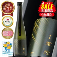 スーパーセール 日本酒 父の日 純米大吟醸 ギフト 送料無料 トリプル 金賞 雄町 500ml 燦然 さんぜん 化…