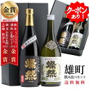 クーポン有 日本酒 飲み比べセット 純米大吟醸 特別純米 ギフト 720ml 2本 送料無料 燦然 さんぜん 雄町 箱入 プレゼント 贈り物 メッセージシール 冷酒 燗 倉敷 岡山 地酒 就職祝 退職祝 御祝 お祝い 挨拶 お酒 お歳暮 御歳暮