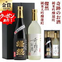 クーポン有 日本酒 飲み比べセット 純米大吟醸 燦然 純米吟醸 奇跡のお酒 720ml 2本 雄町 送料無料 化粧箱 メッセージシール 父の日 ギフト 贈り物 倉敷 岡山 お酒 地酒 就職祝 退職祝 御祝 お祝い お酒 お歳暮 御歳暮 正月