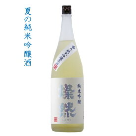 香り純米吟醸 燦然 原酒 夏酒　1800ml 宅飲み 日本酒 地酒 倉敷 岡山 送料無料 父の日プレゼントお酒