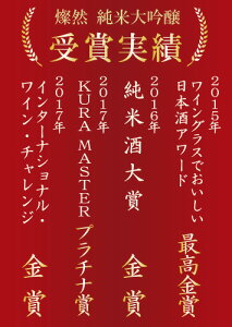 燦然純米大吟醸原酒1800ml
