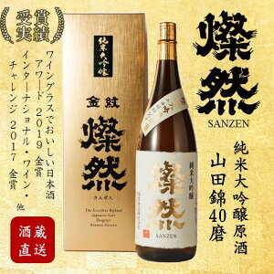 燦然純米大吟醸原酒1800ml