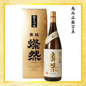 日本酒燦然純米大吟醸原酒1800ml