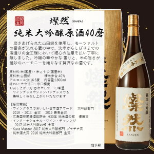 燦然純米大吟醸原酒1800ml