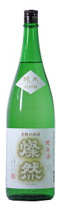燦然純米酒山田錦1.8L