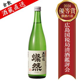 日本酒 本醸造 燦然 720ml ご自宅用 宅飲み お酒 地酒 倉敷 岡山