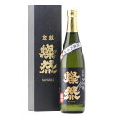 日本酒 純米大吟醸 父の日 ギフト 送料無料 雄町 720ml 燦然 さんぜん 化粧箱 メッセージシール プレゼント 贈り物 倉敷 岡山 地酒 自宅用 送料無料 就職祝い 退職祝い 御祝 お祝い お酒 お歳暮 御歳暮 正月 父の日 ギフト