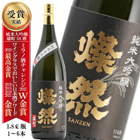 日本酒 父の日 純米大吟醸 雄町 1800ml 送料無料 燦然 さんぜん 倉敷 岡山 お酒 地酒 1.8L 一升瓶 フルーティ ご自宅用 ギフト プレゼント 贈り物 化粧箱 御祝い 父の日ギフト 父の日プレゼント 父の日プレゼントお酒 にも