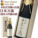 日本酒 夏ギフト ギフト 純米大吟醸 金賞 奇跡のお酒 720ml 四合瓶 桐箱 木箱 化粧箱入 送料無料 雄町 40磨 日本万歳 肥料 農薬 に頼らない 自然栽培 米 メッセージシール プレゼント 贈り物 お酒 地酒 倉敷 岡山 高級 御祝 御中元 お中元