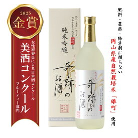 日本酒 奇跡のお酒 純米吟醸 雄町 金賞 720ml 1〜6本 木村式 送料無料 送料込み ギフト プレゼント 贈り物 メッセージシール 自宅用 化粧箱 ギフトボックス 肥料 農薬 除草剤 に頼らない 自然栽培 米 やや 甘口 お酒 倉敷 岡山 お酒 お歳暮 御歳暮
