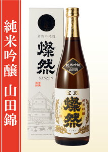 燦然純米吟醸720ml
