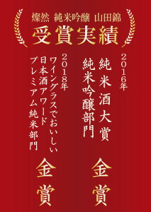 日本酒燦然純米吟醸720ml