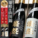 日本酒 飲み比べセット 純米大吟醸 送料無料 雄町 山田錦 720ml 2本 ギフト 燦然 さんぜん 豪華 メッセージシール プレゼント 贈り物 化粧箱 高級 冷酒 倉敷 岡山 地酒 就職祝 退職祝 御祝 お祝い 酒蔵 お酒 お歳暮 御歳暮