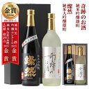 日本酒 飲み比べセット 純米大吟醸 燦然 純米吟醸 奇跡のお酒 720ml 2本 雄町 飲み比べ 送料無料 化粧箱 メッセージシール プレゼント 贈り物 倉敷 岡山 お酒 地酒 就職祝 退職祝 御祝 お祝い お酒 お歳暮 御歳暮 正月