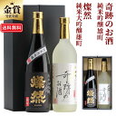 日本酒 夏ギフト ギフト 飲み比べ セット燦然 純米大吟醸 奇跡のお酒 純米吟醸 雄町 720ml 2本 送料無料 化粧箱 メッセージシール プレゼント 贈り物 倉敷 岡山 お酒 地酒 就職祝 退職祝 御祝 お祝い お酒 お中元 御中元