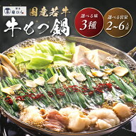 もつ鍋 もつなべ もつ鍋セット 福岡大人気店 博多菊ひら牛もつ鍋 博多菊ひら牛もつ鍋セット（2～6人前）…