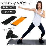 [スーパーSALE期間中半額] スライディング ボード フィットネス スケート トレーナー スピード スケート …