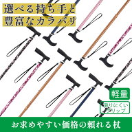 まごころステッキ スリム 軽量 女性 男性 杖ホルダー 自立 サポート おしゃれ 医療用 介護用 転倒防止 高…