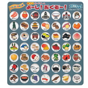 脳トレボードゲーム よーし!おくぞー! ご当地クイズ 集中力 思考力 指先訓練 知育玩具 高齢者 リハビリ おもちゃ 施設 病院 認知症 予防 レクリエーション ゲーム 脳トレ 脳活 介護 看護