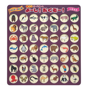 脳トレボードゲーム よーし!おくぞー! いきもの 集中力 思考力 指先訓練 知育玩具 高齢者 リハビリ おもちゃ 施設 病院 認知症 予防 レクリエーション ゲーム 脳トレ 脳活 介護 看護 グッ