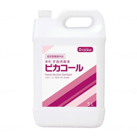 薬用手指消毒液 ピカコール 5L 手指 アルコール 除菌 除菌液 安全 詰替