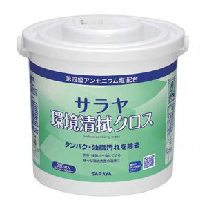 サラヤ環境清拭クロス 個 250枚 容器 詰替 サラヤ 除菌 クロス 使い捨て タンパク汚れ 油脂 油汚れ 除菌 洗浄 清拭 感染対策 看護 介護 衛生