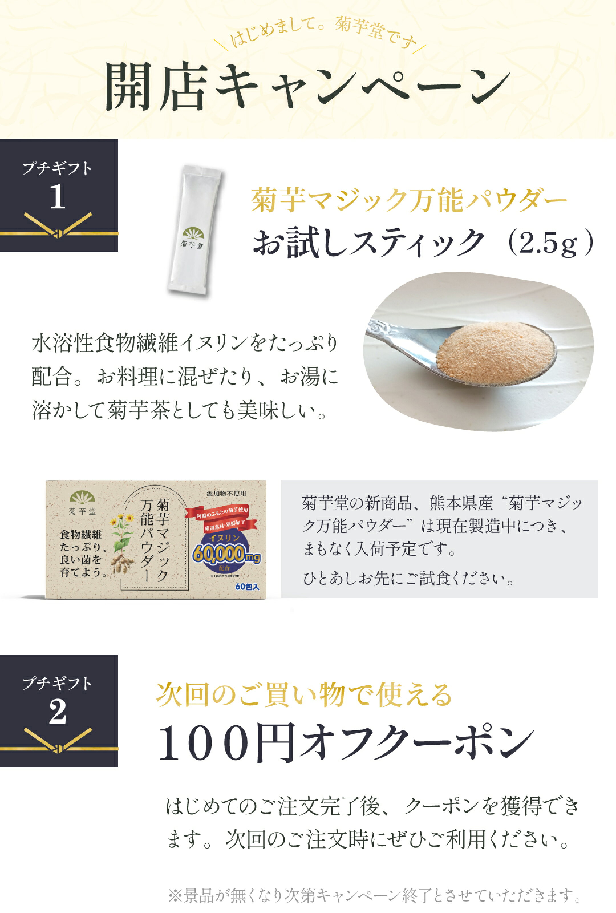 開店キャンペーン プチギフトご用意しています