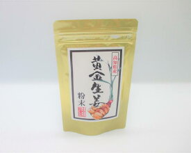 高知県産 生姜 パウダー 50g 黄金しょうが 乾燥 粉末
