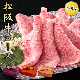 【ランキング1位】熨斗対応可 肉 肉ギフト 松阪牛 霜降りロース 400g すき焼き しゃぶしゃぶ サーロイン リブロースA5等級 国産 和牛 黒毛和牛 冷凍便 風呂敷 | ロース 牛肉 リブロース ギフト プレゼント a5