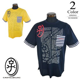 【ポイント10倍】【期間限定クーポン配布中】▼半袖Tシャツ〔英字プリント〕 【48寸：メンズ】カステルバジャック CASTEL BAJAC Tシャツ メンズ【2024春夏新作モデル】 7214172118