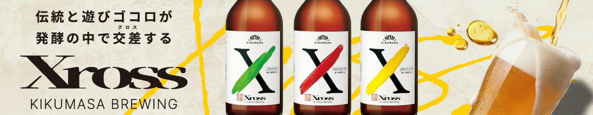 Xross
