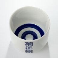 「一合 本きき猪口極薄（幸泉）＜菊正宗ネーム入り＞」利き酒 居酒屋 蛇の目 プレゼント オリジナル