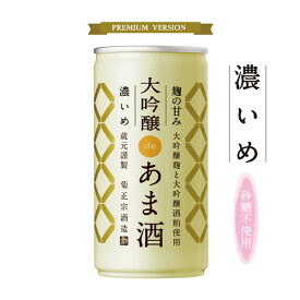 大吟醸麹と大吟醸酒粕のいいとこ取り「菊正宗 大吟醸deあま酒 濃いめ 190g」