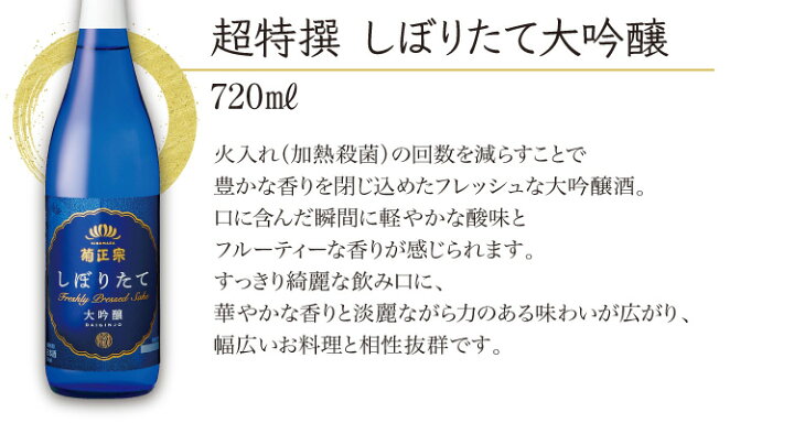 楽天市場】「菊正宗 しぼりたてギフトセット」 飲みくらべ 720ｍL お中元 お歳暮 贈答 のみくらべ ギフト プレゼント 純米大吟醸酒 大吟醸酒  純米酒 日本酒 清酒 お正月 ハレの日 菊正宗酒造 灘 しぼりたて フレッシュ ３本 : 和酒を楽しむ店 酔【ｓｕｉ】