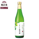 【公式】限定600本！梅酒＋日本酒＋梅ペーストによる類のない美味しさ。「菊正宗 にごり梅冷酒 720mL」蔵元直送 特別…