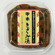 「甲南漬　きざみ漬　170g」甲南漬け 美味しい 灘 奈良漬け なら漬け きざみ 酒粕 伝統の味 ご飯が進む …