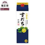 【公式】「菊正宗 すだち冷酒 1.8Lパック」