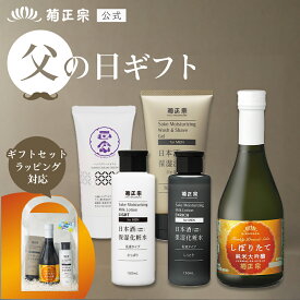 「菊正宗　日本酒とコスメ☆イケオジセット」父の日　お中元　贈答　ギフト　ギフトラッピング　プレゼント　数量限定　日本酒　300mL　純米大吟醸　コスメ　化粧品　イケオジ　美容　男性用コスメ　男性用化粧品　菊正宗酒造　送料無料