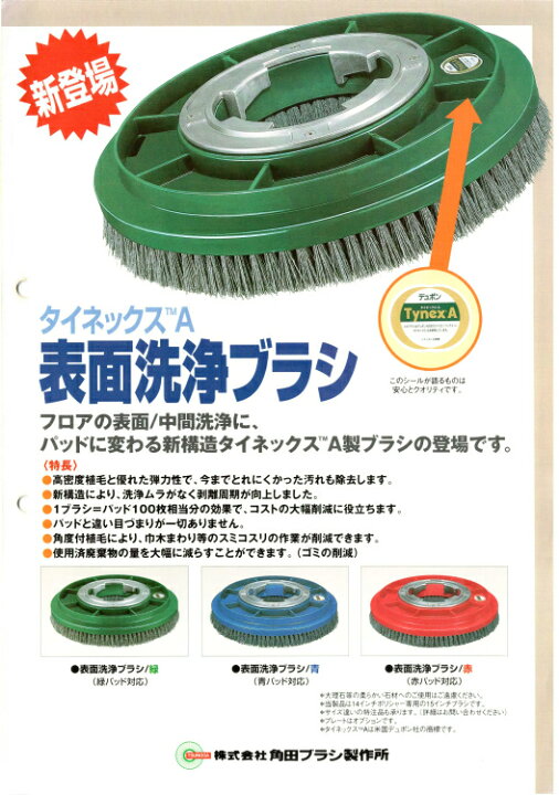 楽天市場】【角田ブラシ:タイネックスブラシ＃80 15インチ P付 