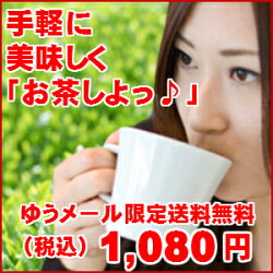 日本茶緑茶紅茶お茶ティーバッグお茶しよっ♪ひも付きテトラパック