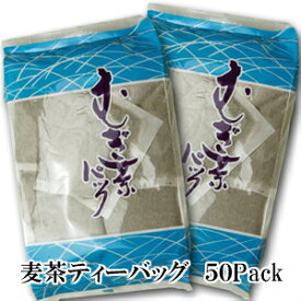 【お徳用 麦茶ティーパック】たっぷり50袋入【RCP】