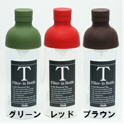【HARIO】ハリオフィルターインボトルオシャレなワイン型ボトルパーソナルサイズ300ml耐熱ガラスグリーンレッドブラウン税込・送料込2,289円ギフトにも対応します!【RCP】